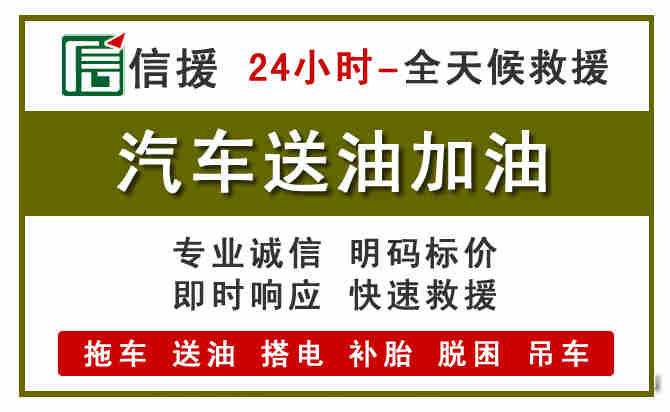 翼城汽车救援送汽油