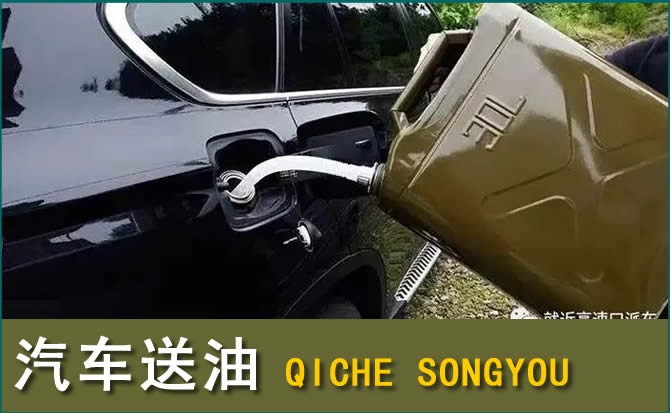 翼城汽车救援送水案例