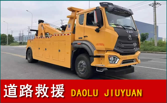 翼城道路救援汽车送水