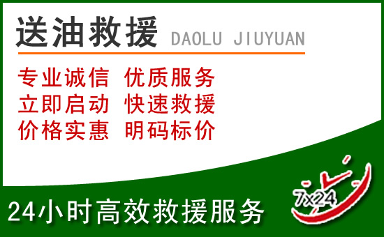 翼城道路救援汽车送玻璃水