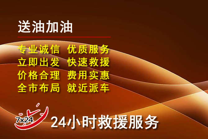 翼城道路救援汽车送机油