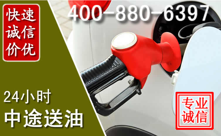 翼城汽车送油救援电话